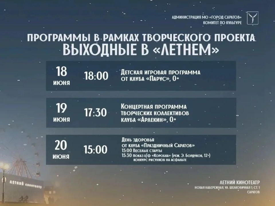 Саратовцев зовут провести выходные на новой набережной