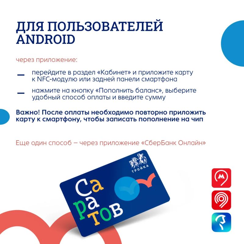 Как пользоваться картой «Тройка» в Саратовской области? Как пользоваться картой «Тройка» в Саратовской области?