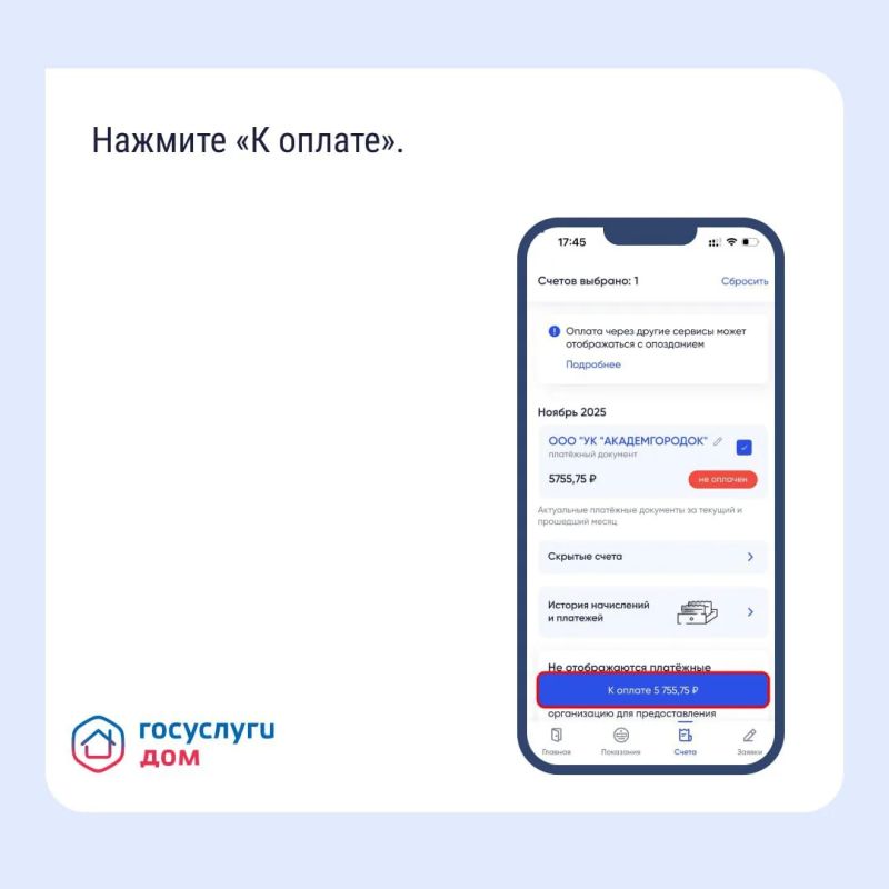 Как платить за ЖКУ с комфортом? Как платить за ЖКУ с комфортом?