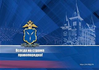 В Хвалынском районе сотрудниками полиции раскрыт грабеж