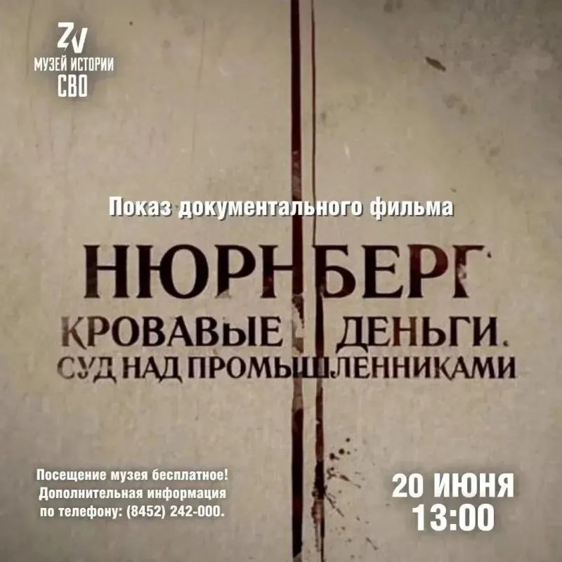 Саратовский музей истории СВО приглашает на спецпоказ документального фильма