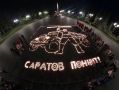 В День памяти и скорби Парк Победы в Саратове озарился светом 10 000 свечей