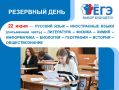 В Чебоксарах проходит резервый день для сдачи ЕГЭ-2026
