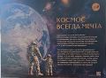 В Парке покорителей космоса открылась выставка о главных достижениях космической эпохи