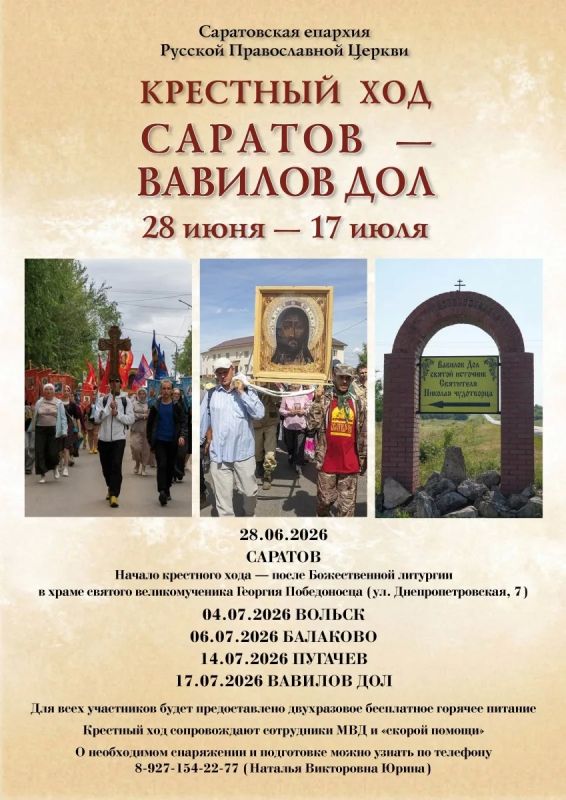 В Саратовской митрополии пройдет традиционный многодневный крестный ход из Саратова в Вавилов Дол