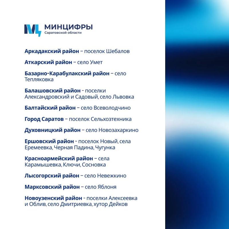 Вышки сотовой связи появятся в 42 сёлах Саратовской области Вышки сотовой связи появятся в 42 сёлах Саратовской области