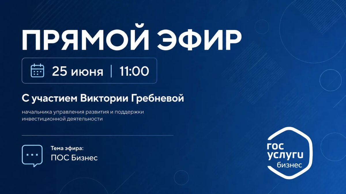 Всё о ПОС Бизнес для саратовских предпринимателей
