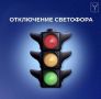 В центре Саратова отключат светофор