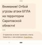 РСЧС сообщила об отмене угрозы атаки БПЛА на территории Саратовской области