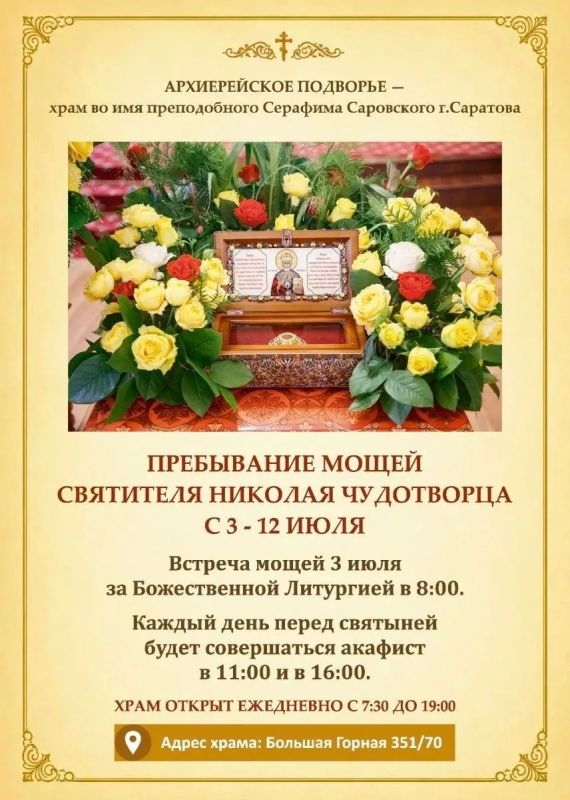 В Саратов доставят ковчег с частицей мощей святителя Николая Чудотворца