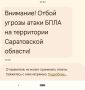 РСЧС сообщила об отмене угрозы атаки БПЛА на территории Саратовской области