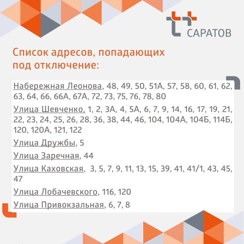 Уважаемые балаковцы!. С 6 по 19 июля энергетики «Т Плюс» проведут опрессовку теплосетей Уважаемые балаковцы!. С 6 по 19 июля энергетики «Т Плюс» проведут опрессовку теплосетей
