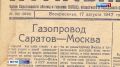 2 июля 2020 года указом Президента РФ Саратову было присвоено звание «Город трудовой доблести»