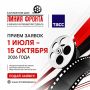 Жителей Саратовской области приглашают стать участниками международного кинофестиваля