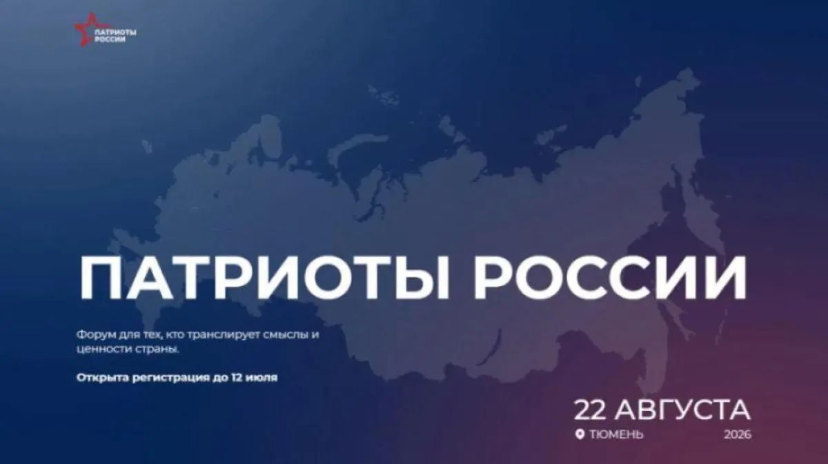 До 12 июля можно подать заявку на Всероссийскую премию «Патриоты России»