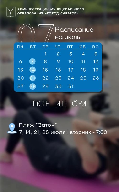 Объявляем старт второго этапа муниципального проекта «Проведи лето со спортом!» Объявляем старт второго этапа муниципального проекта «Проведи лето со спортом!»