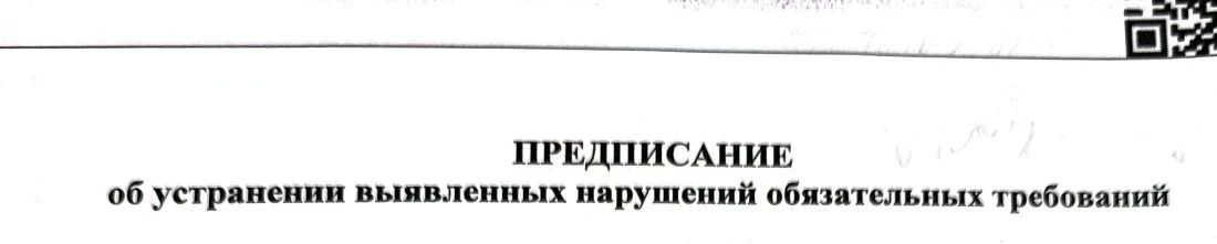 Контрольные мероприятия Госжилинспекции