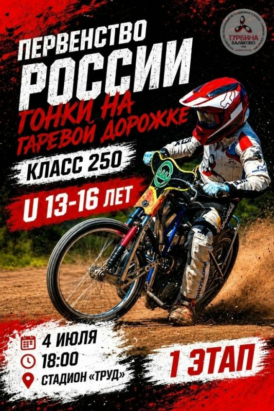 Завтра на стадионе «Труд» пройдет Первенство России среди юношей 13-16 лет в классе 250