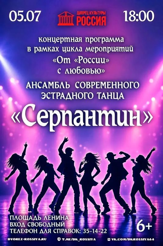 5 июля в 18:00 на площади Ленина состоится концертная программа в рамках цикла мероприятий «От „России“ с любовью»