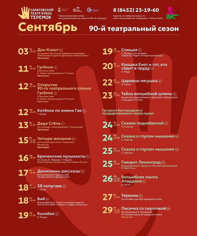 Билеты на репертуар сентября в театр кукол "Теремок" уже доступны онлайн