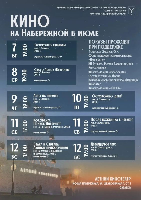 Любите смотреть кино под открытым небом? Тогда берите плед, зовите близких и отправляйтесь на Новую Набережную