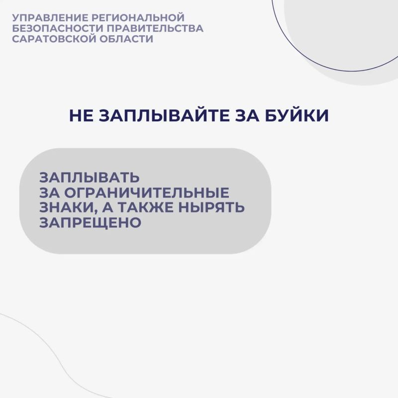Напоминаем о правилах поведения на воде Напоминаем о правилах поведения на воде