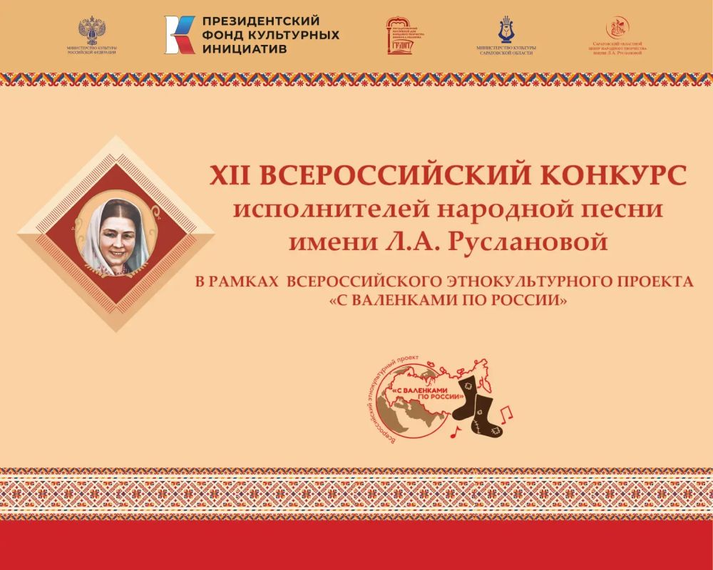 Стартовал прием заявок на Всероссийский конкурс исполнителей народной песни имени Л.А. Руслановой