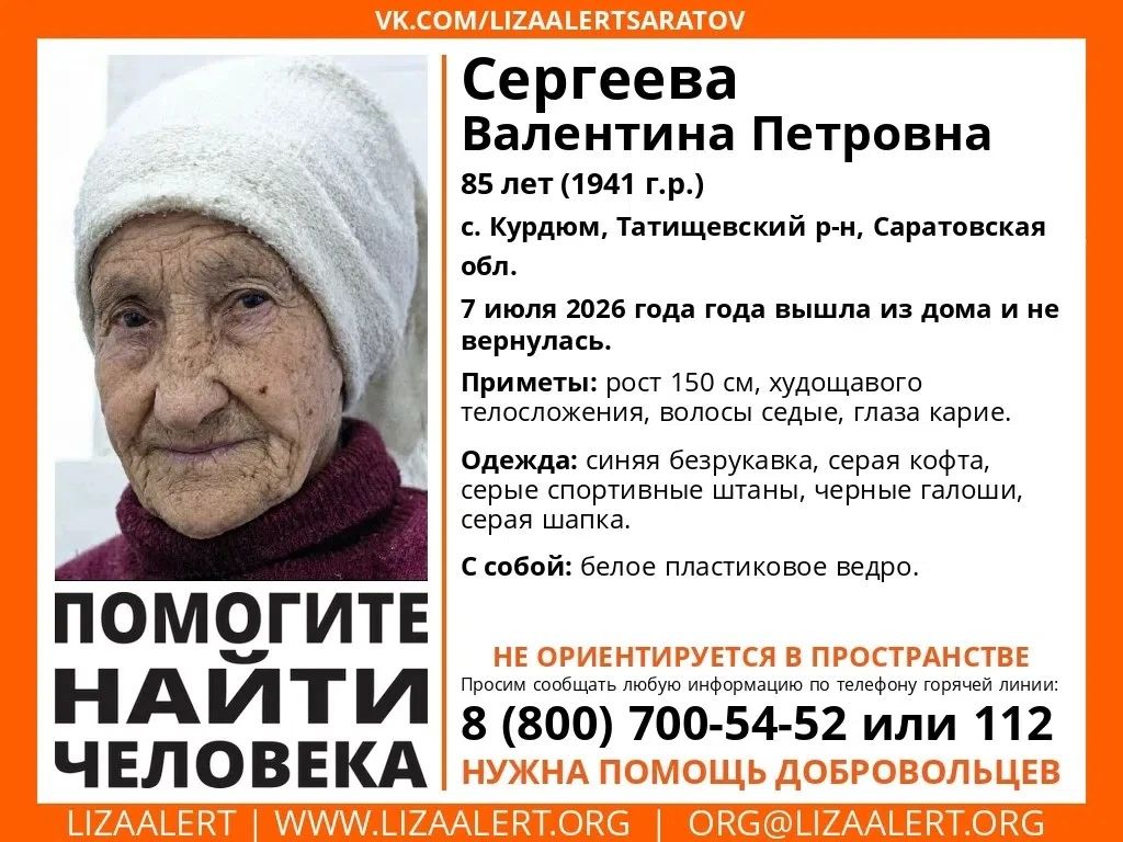 В Саратовской области ищут 85-летнюю Валентину Сергееву