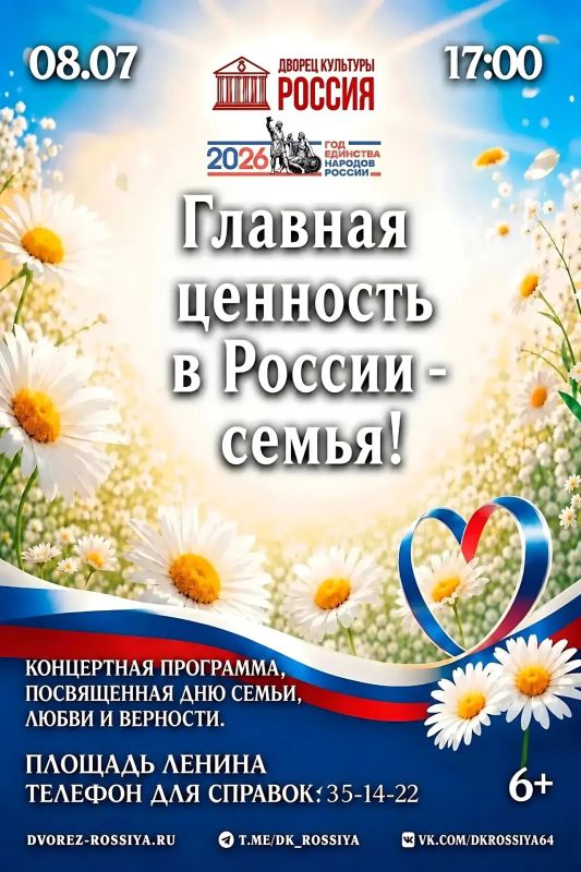 В честь Дня семьи, любви и верности Дворец культуры «Россия» подготовил настоящий музыкальный подарок
