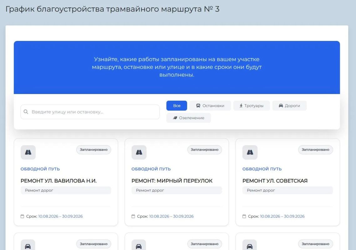 Опубликован график благоустройства трамвайного маршрута № 3