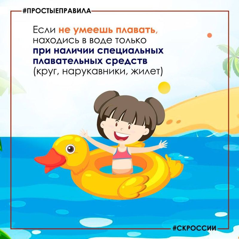Следственный комитет России призывает взрослых не допускать бесконтрольного нахождения детей у водоемов в летний период Следственный комитет России призывает взрослых не допускать бесконтрольного нахождения детей у водоемов в летний период