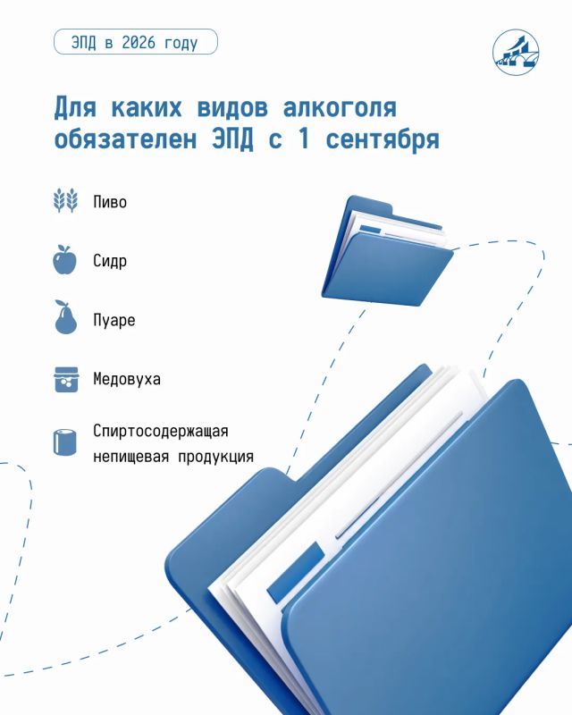 Электронный перевозочный документ (ЭПД) при перевозке алкоголя становится обязательным с 1 сентября 2026 года Электронный перевозочный документ (ЭПД) при перевозке алкоголя становится обязательным с 1 сентября 2026 года