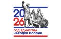 В Саратовской области с 1 октября по 10 ноября 2026 года пройдет Областной форум творчества народов Поволжья «Территория единства» (