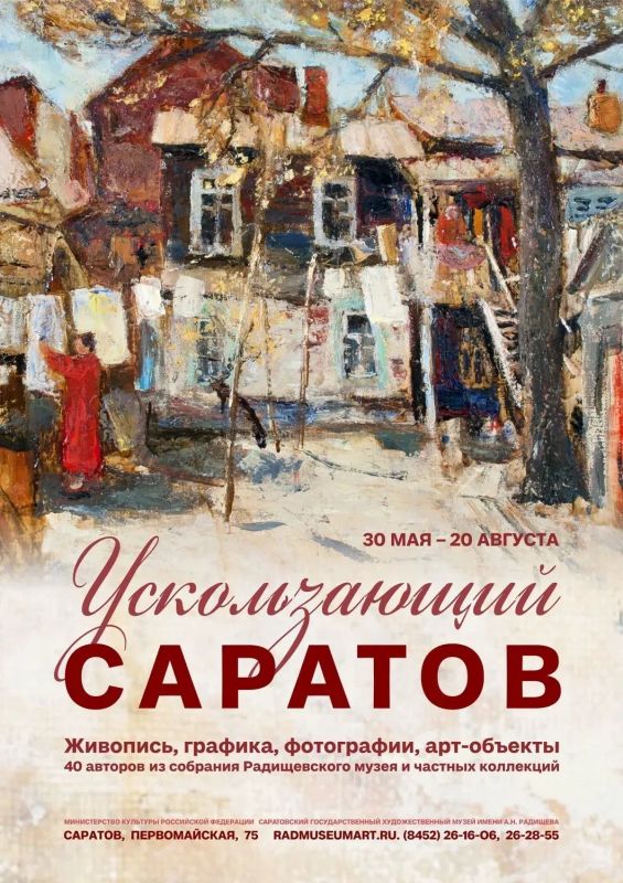 В Радищевском музее продолжает свою работу выставка «Ускользающий Саратов»