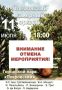 ОТМЕНА МЕРОПРИЯТИЯ!. Дорогие жители и гости Энгельса! В связи с неблагоприятными погодными условиями концертная программа "Поволжского камерного оркестра" в Городском парке "Покровский" 11 июля ОТМЕНЕНА