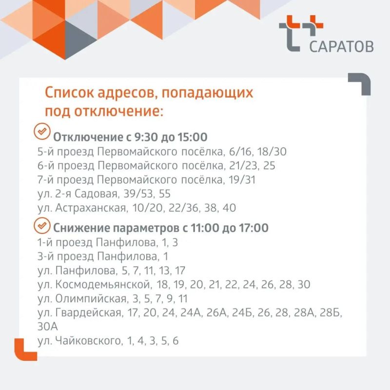 В Октябрьском и Ленинском районах Саратова отключат горячую воду
