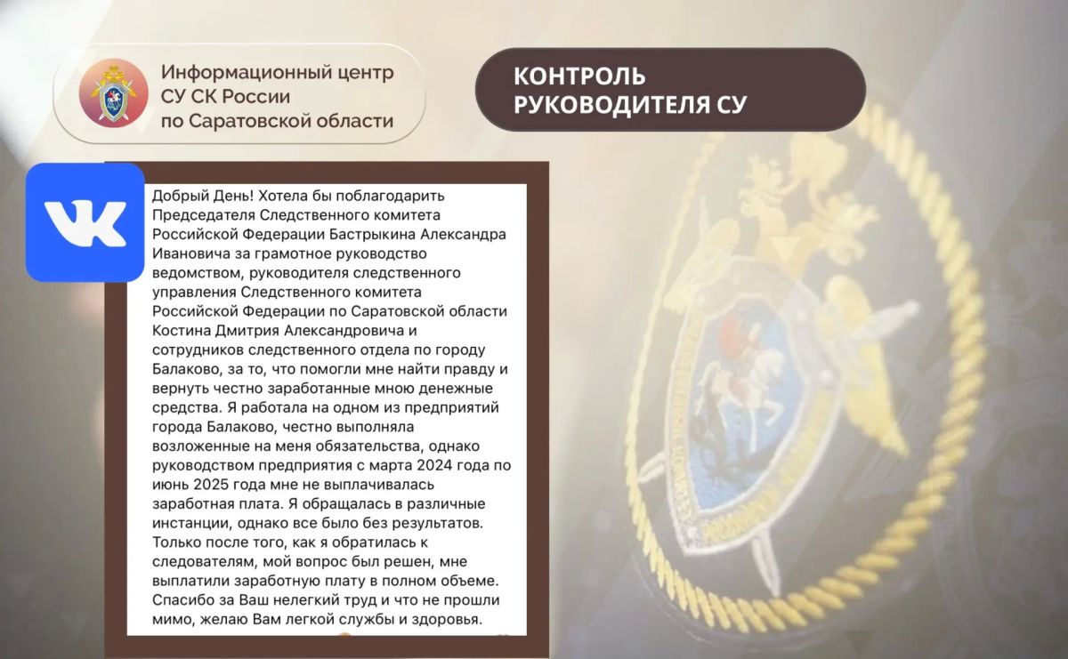Работница предприятия поблагодарила сотрудников СК России за восстановление нарушенных трудовых прав