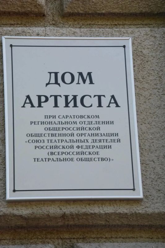 Саратовская область — активный участник празднования 150летия Союза театральных деятелей РФ Саратовская область — активный участник празднования 150летия Союза театральных деятелей РФ