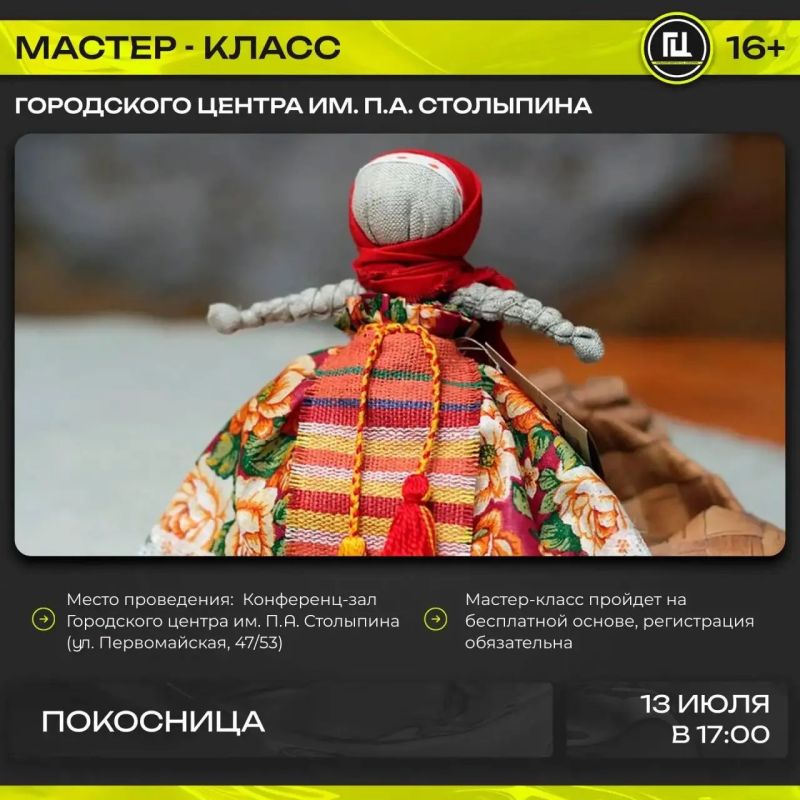 Обрядовую куклу смогут сделать саратовцы на мастер-классе