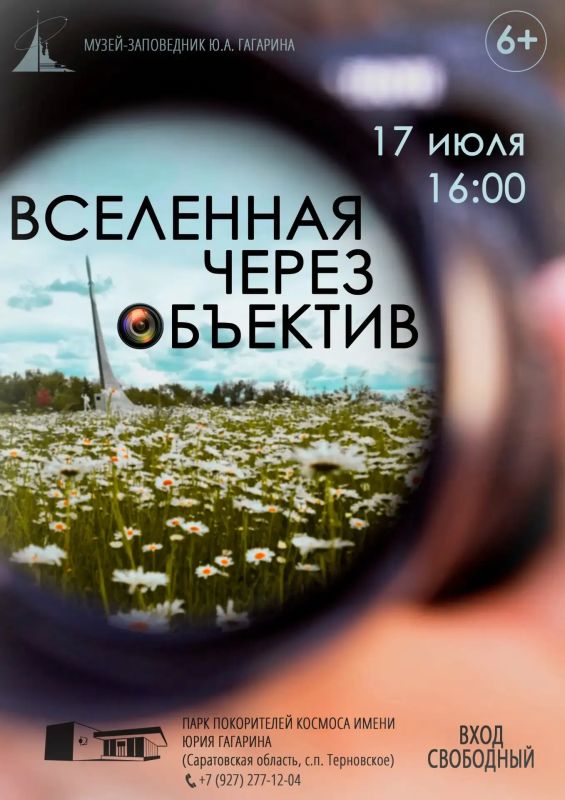 В Парке покорителей космоса научат космической фотосъёмке