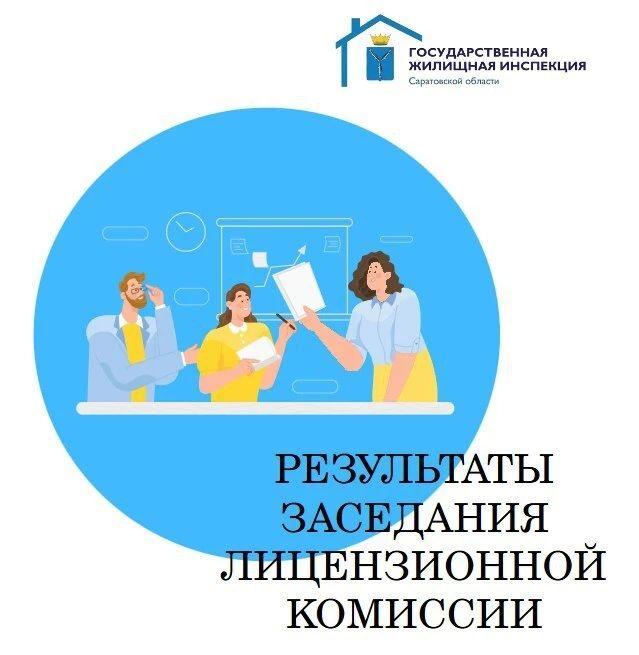 Государственной жилищной инспекцией предоставляется государственная услуга «Лицензирование предпринимательской деятельности по управлению многоквартирными домами»