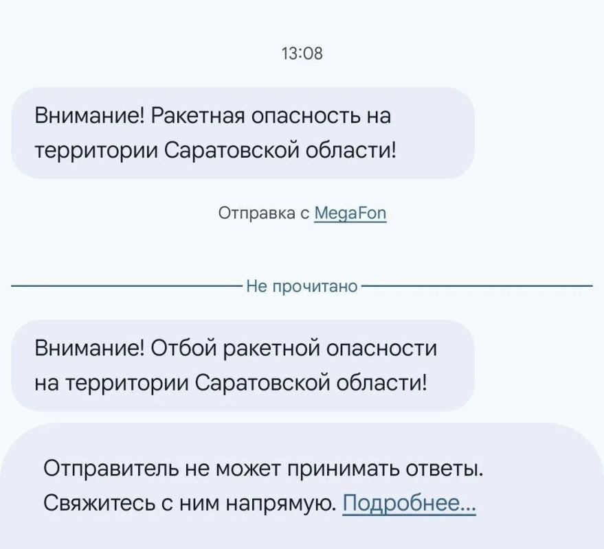 РСЧС прислала смс об отбое ракетной опасности на территории региона