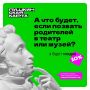 Радищевский музей приглашает родителей
