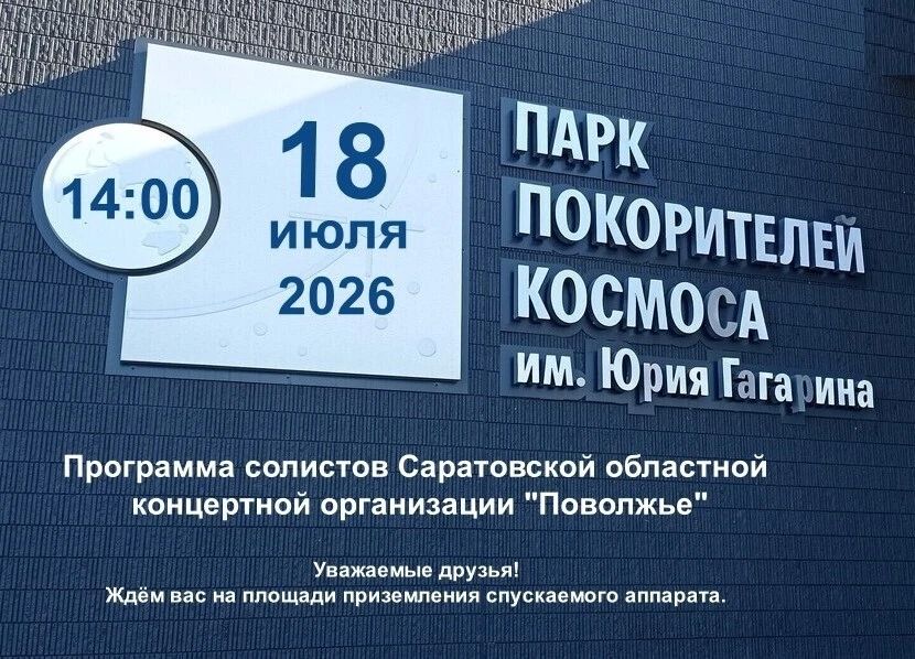 В Парке покорителей космоса продолжается серия музыкальных встреч