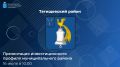 Прямой эфир: презентация инвестиционного профиля Татищевского района