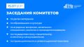 15 июля в Саратовской областной Думе состоятся заседания комитетов: