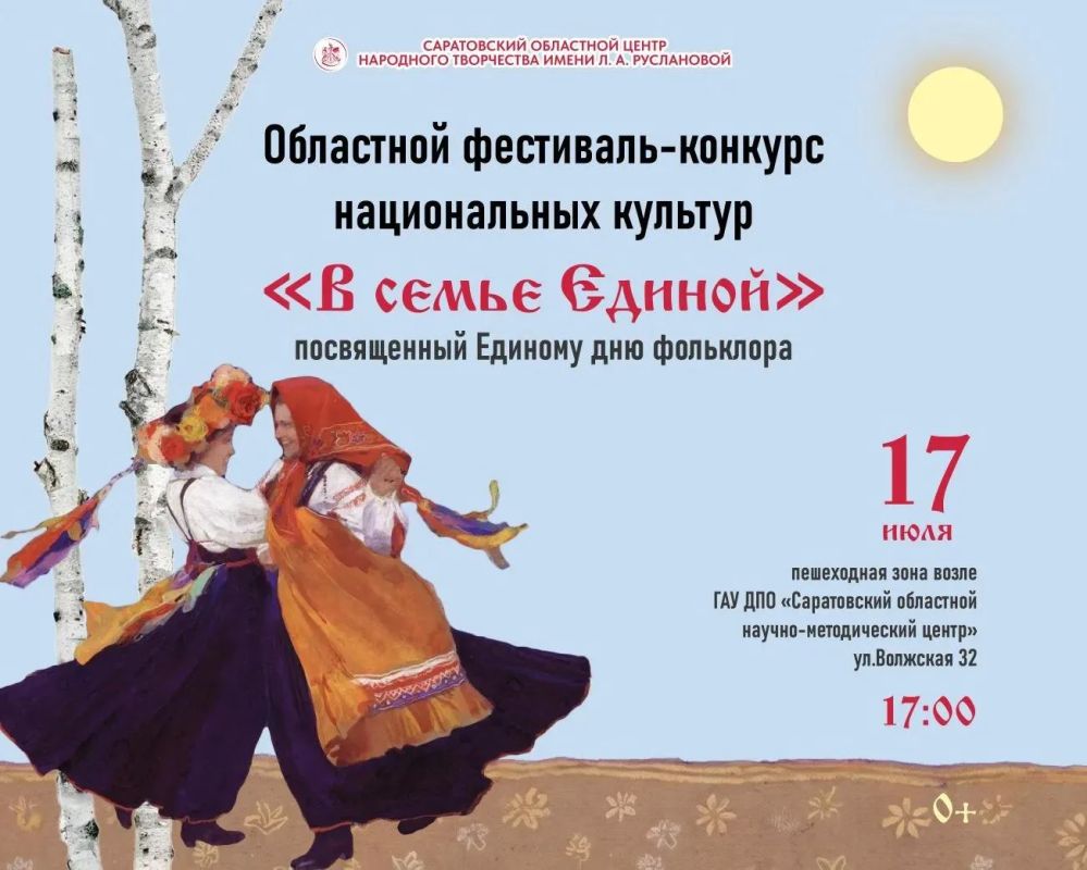 Уже завтра, 17 июля, отмечаем Единый день фольклора
