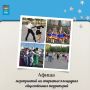 Анонс мероприятий на открытых площадках общественных территорий