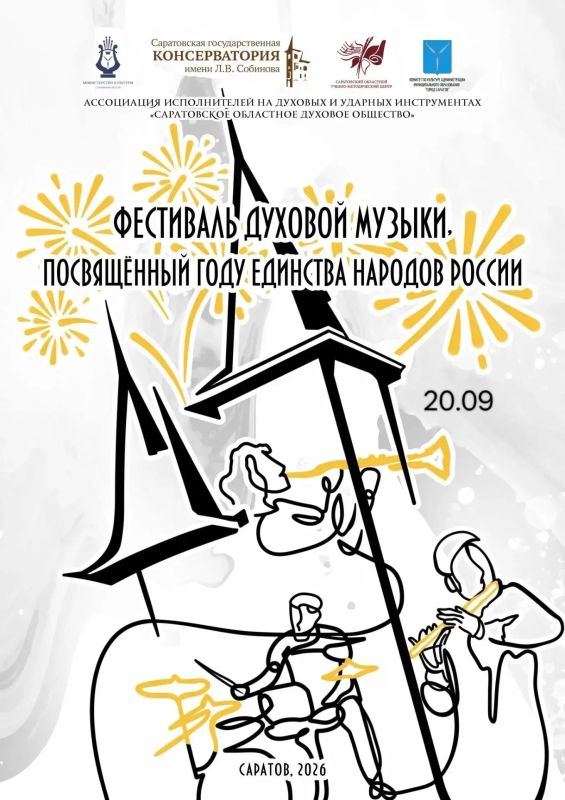 Фестиваль духовой музыки состоится в Саратове в сентябре