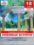 ЛЮБИМЫЕ ВСТРЕЧИ В ГОРОДСКОМ ПАРКЕ